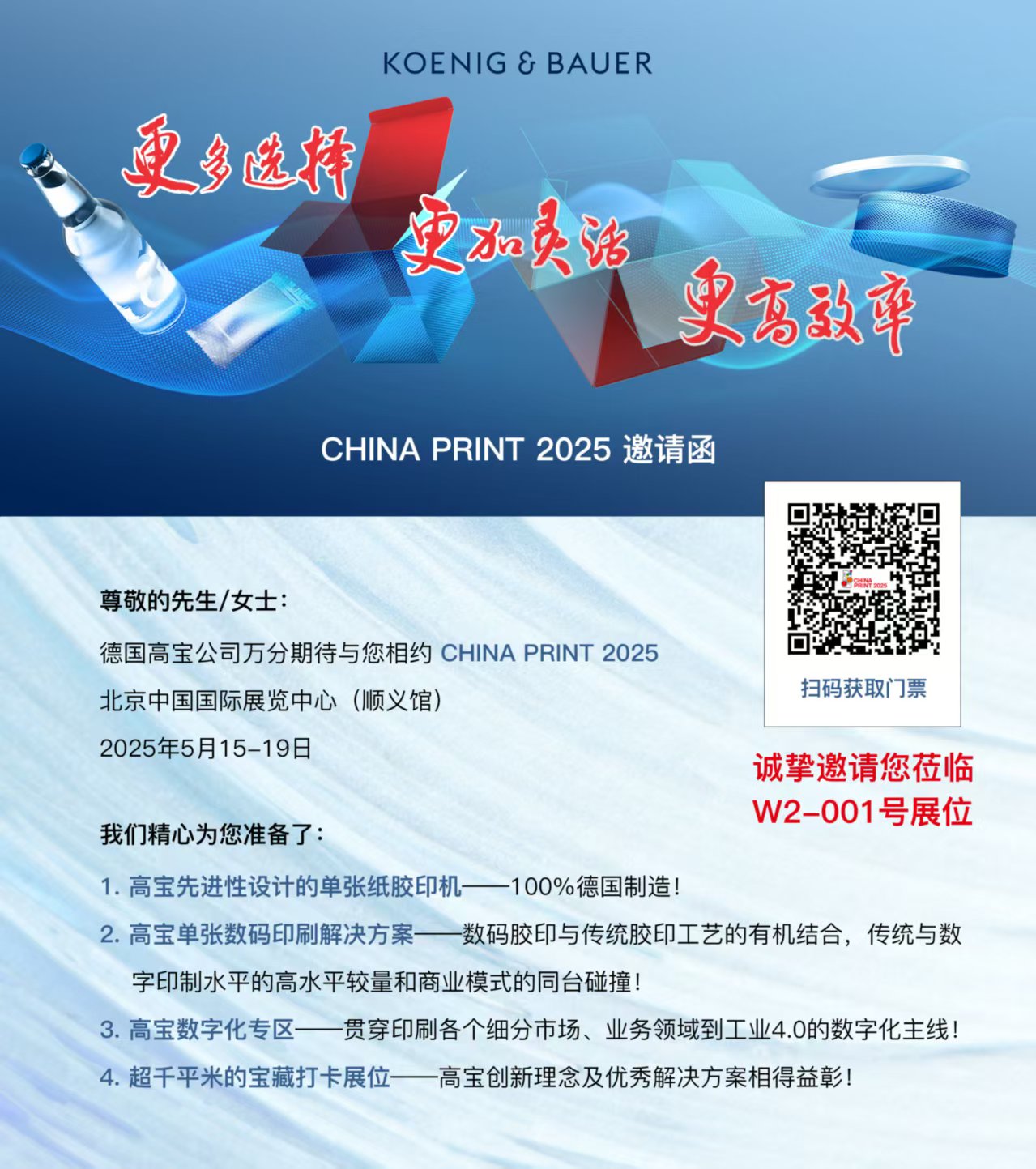 提前注冊(cè) 觀展無(wú)憂丨鎖定W2-001高寶展位