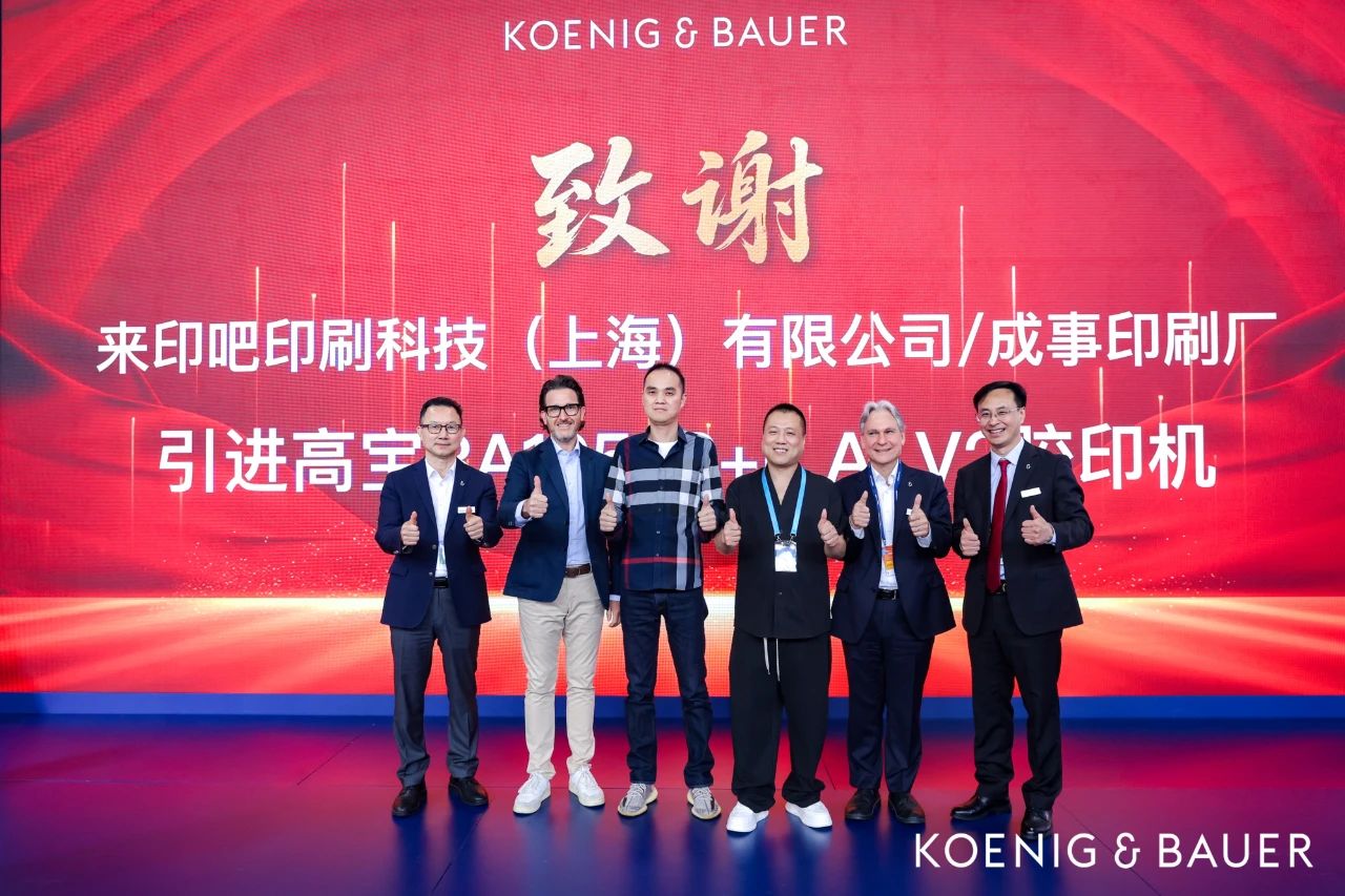 “數(shù)字+效能”持續(xù)主導(dǎo)產(chǎn)業(yè)變革，China Print 2025高寶市場(chǎng)表現(xiàn)穩(wěn)超預(yù)期！